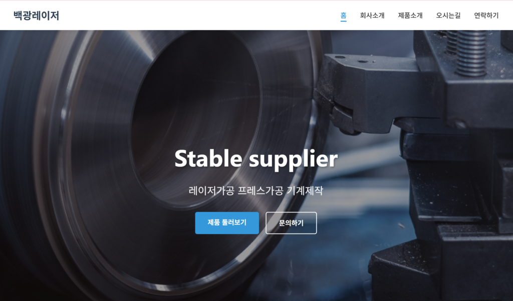 백광레이저 website